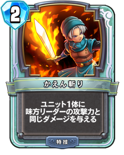 Lame de feu (かえん斬り)